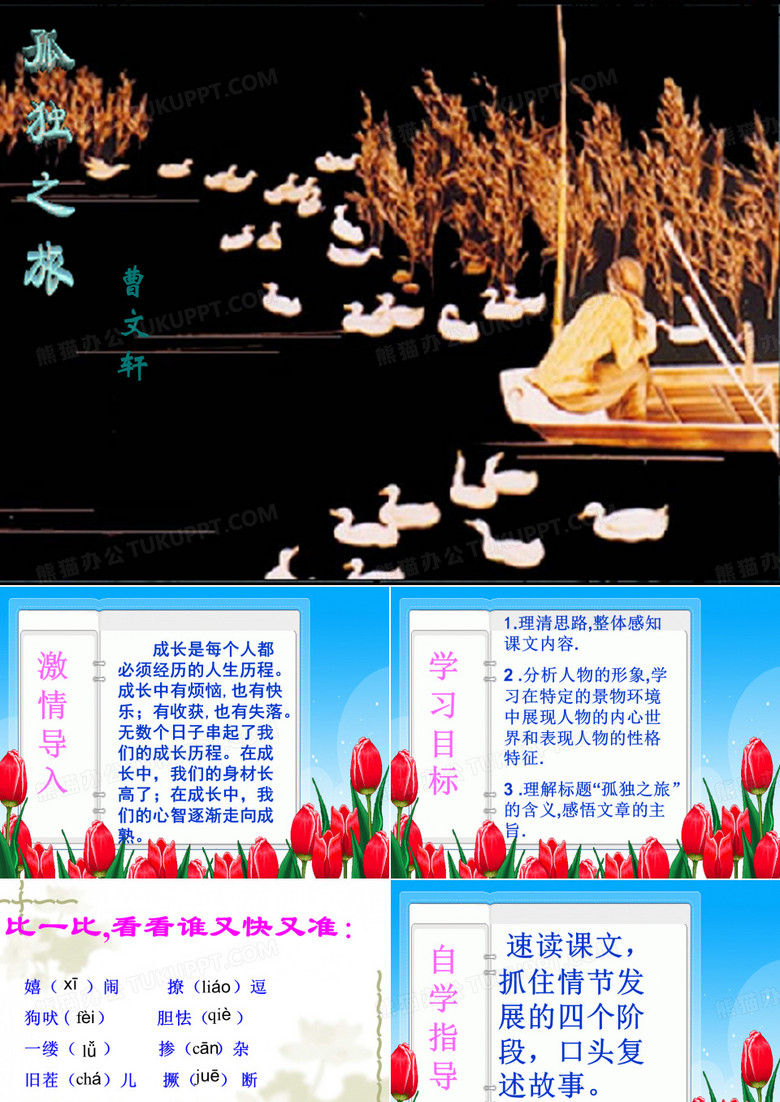孤独之旅