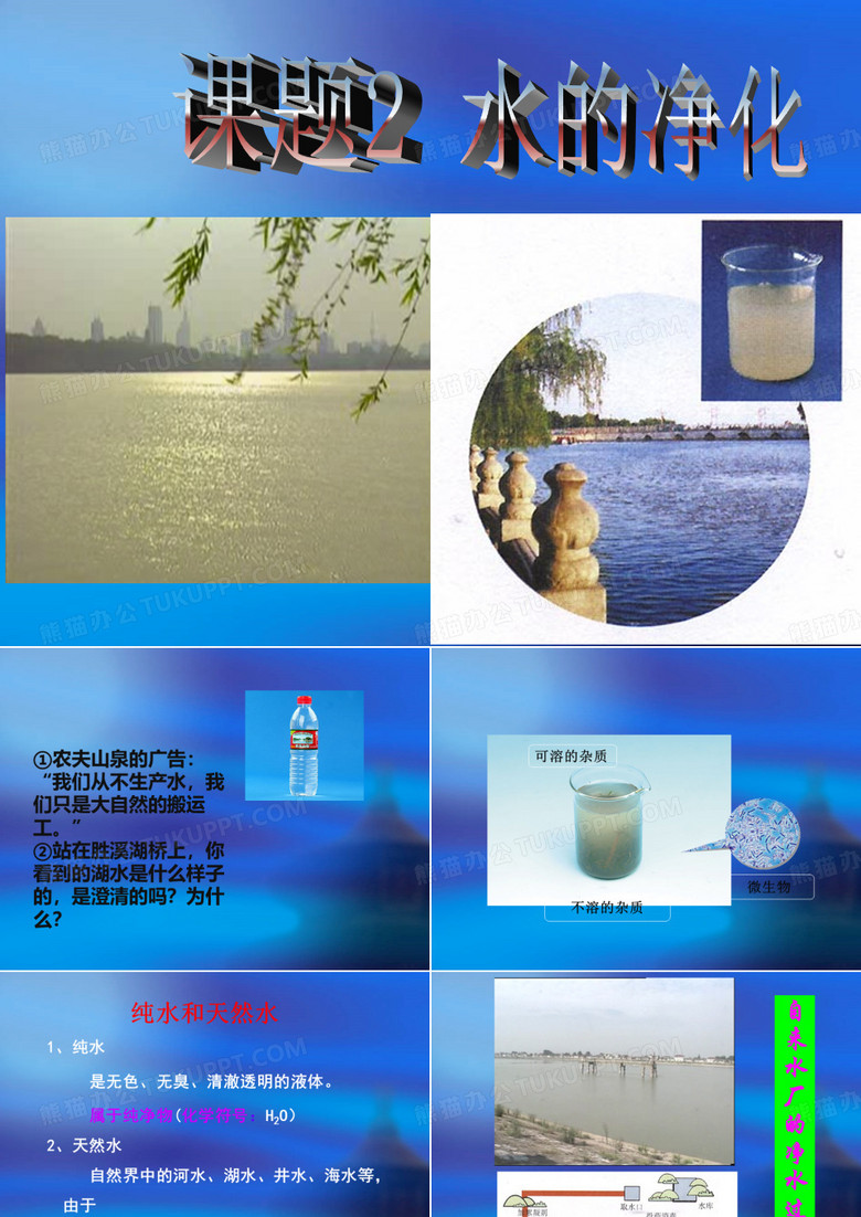 水的净化