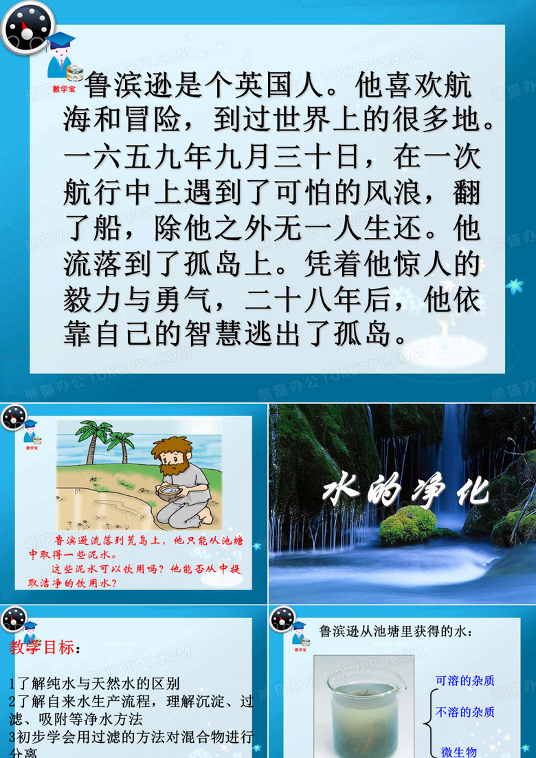 《水的净化》