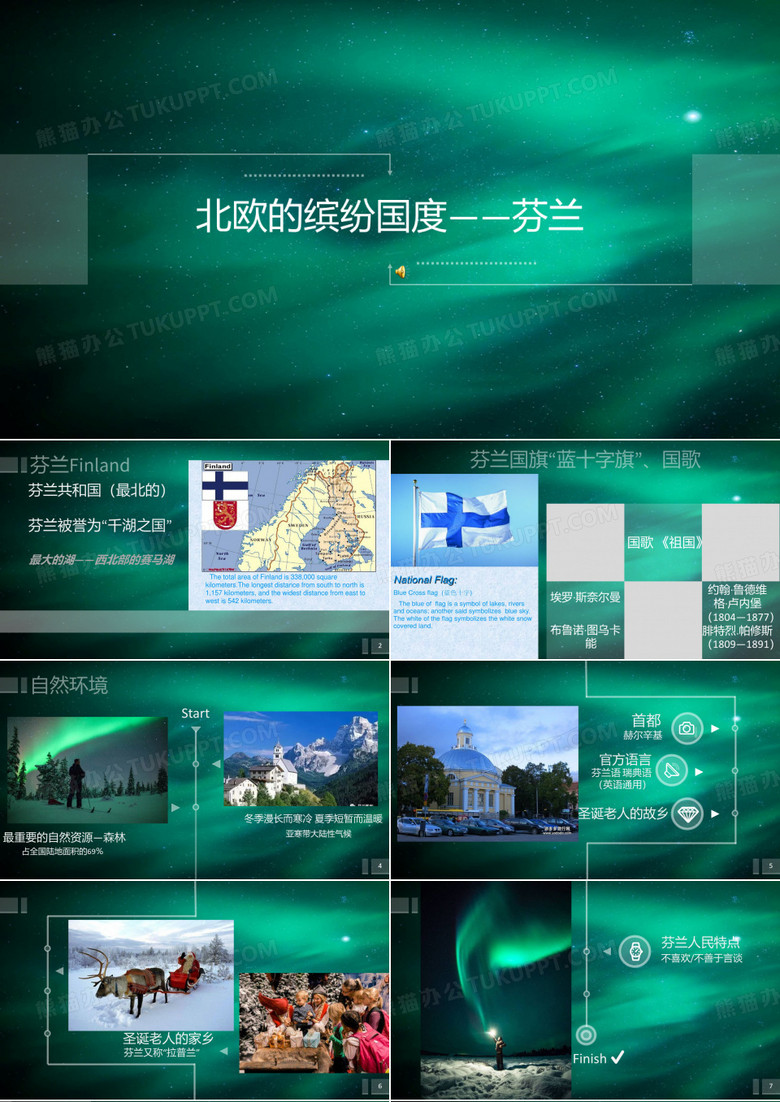 芬兰