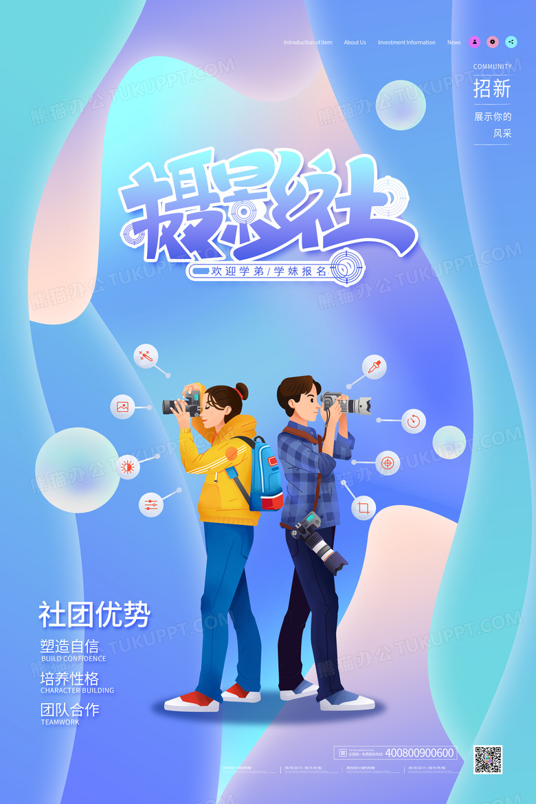 简约蓝色渐变摄影社团招新海报设计