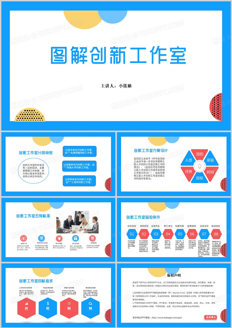 图解创新工作室分类及方案设计PPT模板