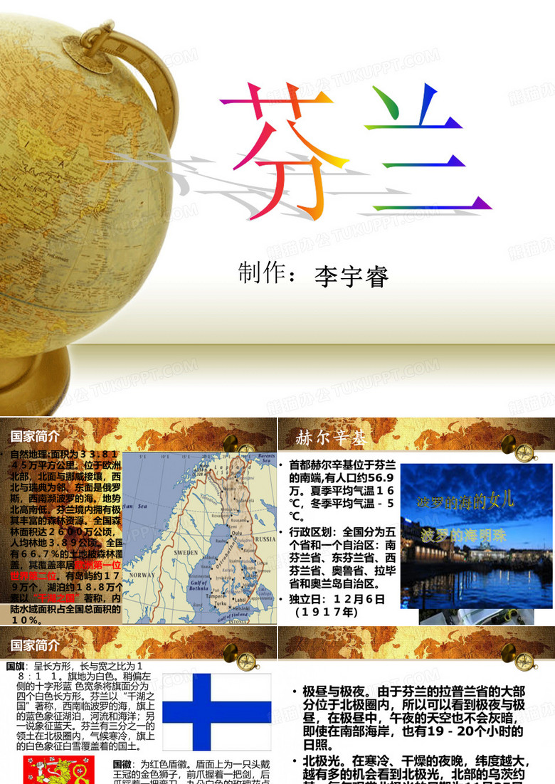 芬兰国家