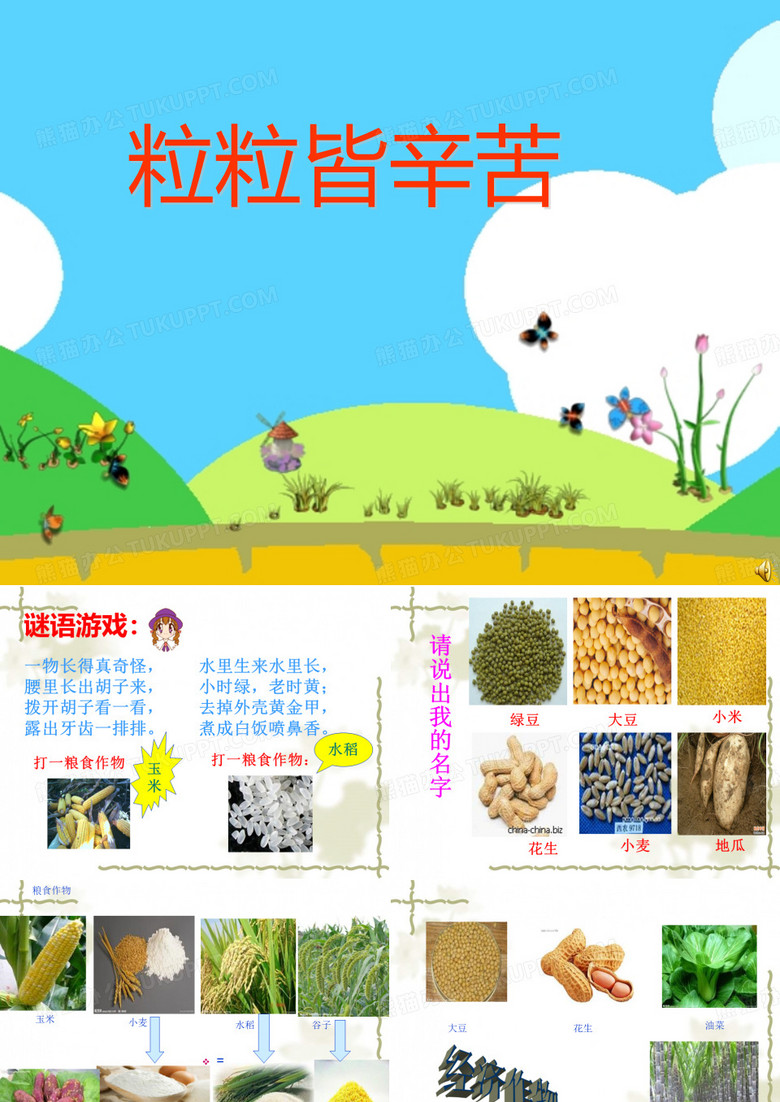 爱惜粮食ppt