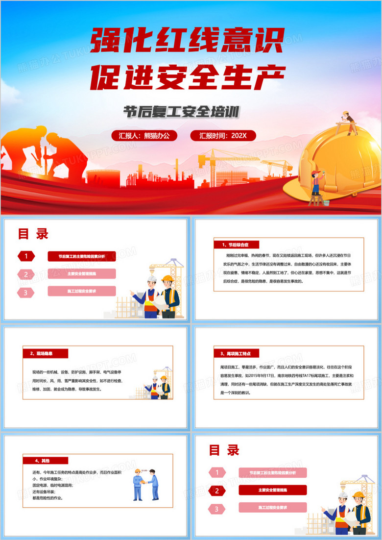 红色强化红线意识促进安全生产PPT模板