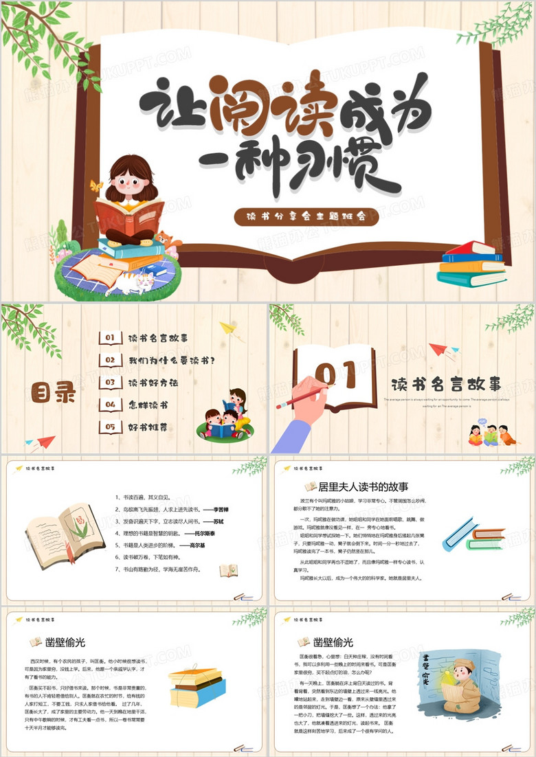 让阅读成为一种习惯主题班会PPT模板
