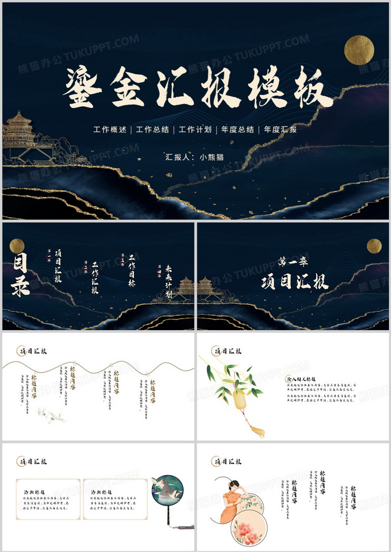 鎏金风工作概述计划PPT模板