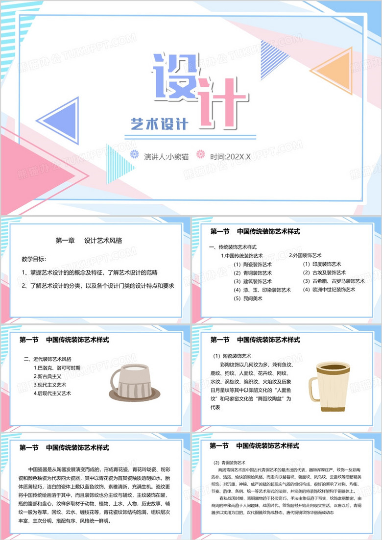 彩色简约风艺术设计风格PPT模板