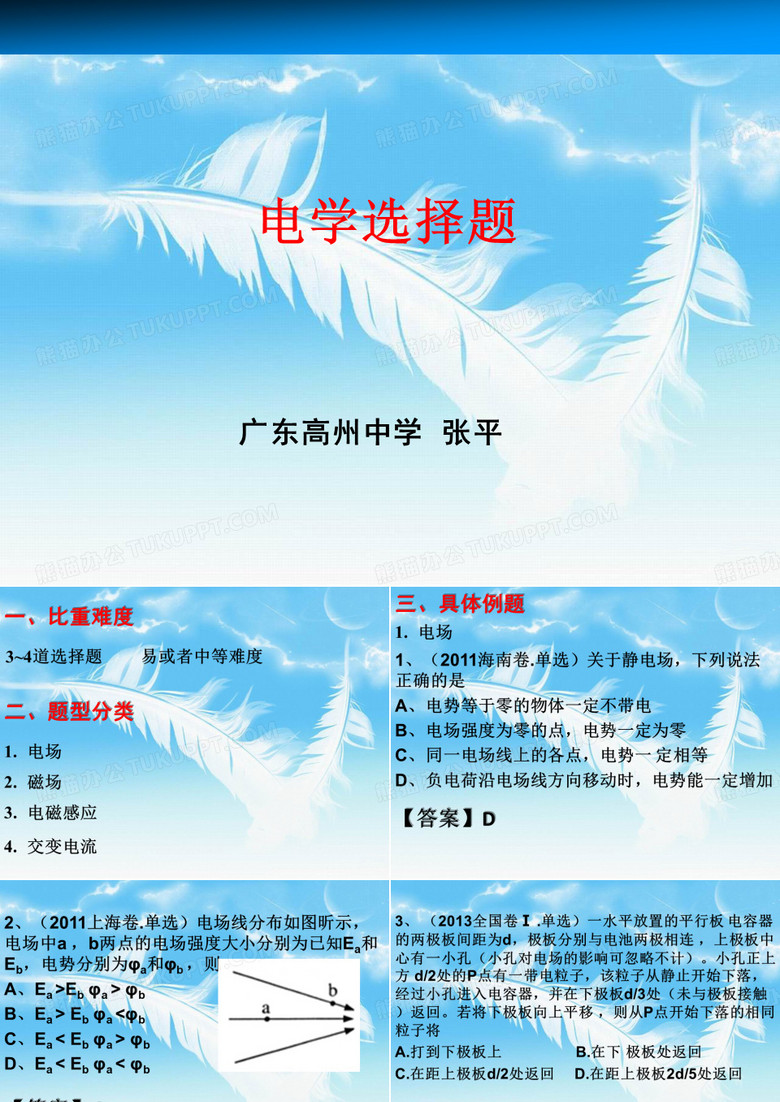 电学选择题