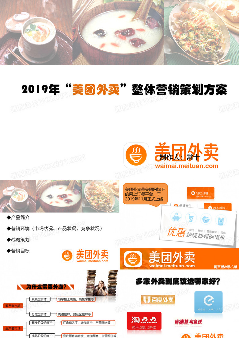 美团外卖策划方案