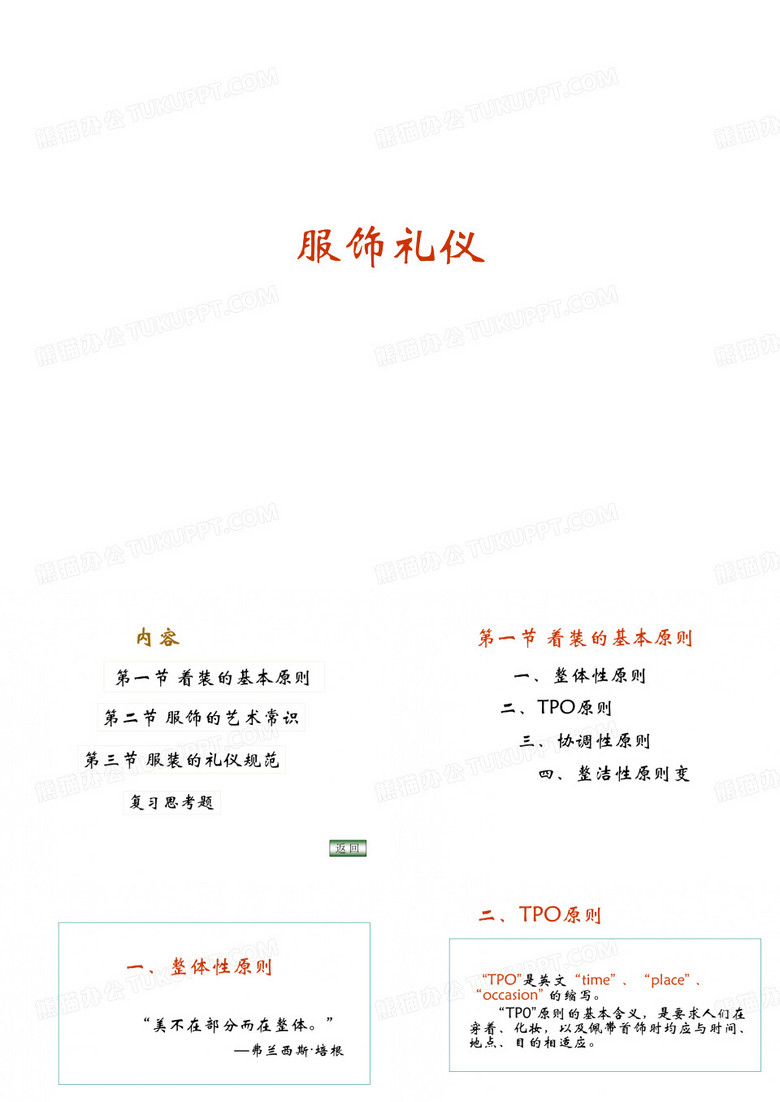 服饰礼仪