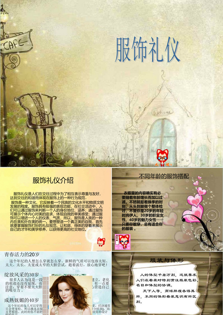 服饰礼仪