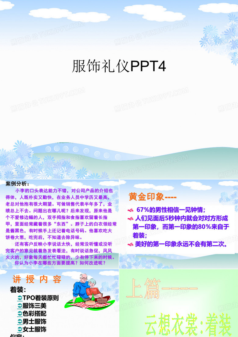 服饰礼仪PPT4