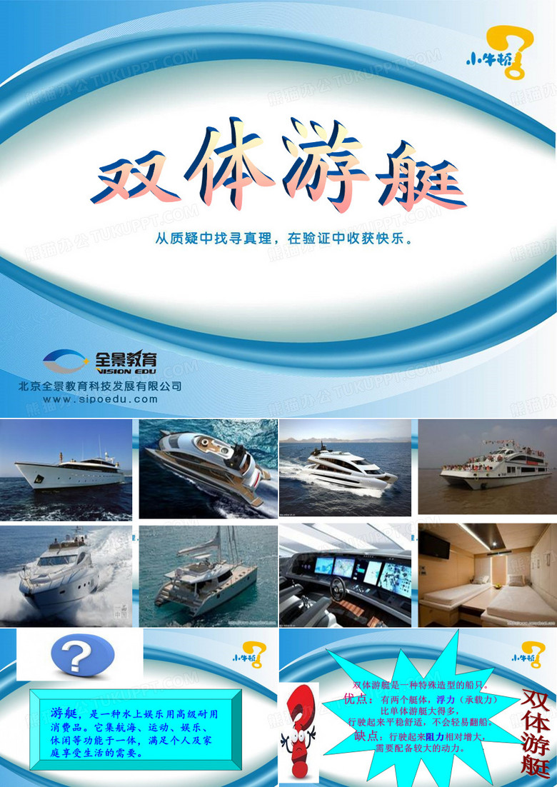 双体游艇