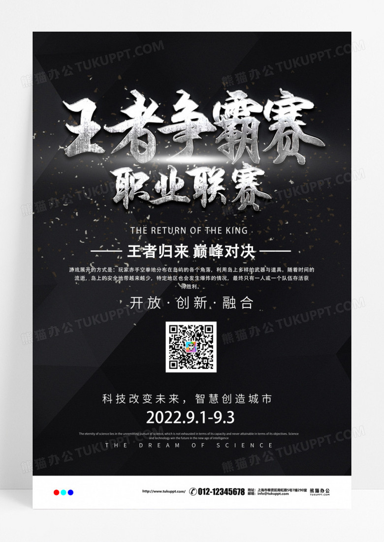 战争灵异王者争霸赛竞技游戏比赛海报设计图片下载 Psd格式素材 熊猫办公