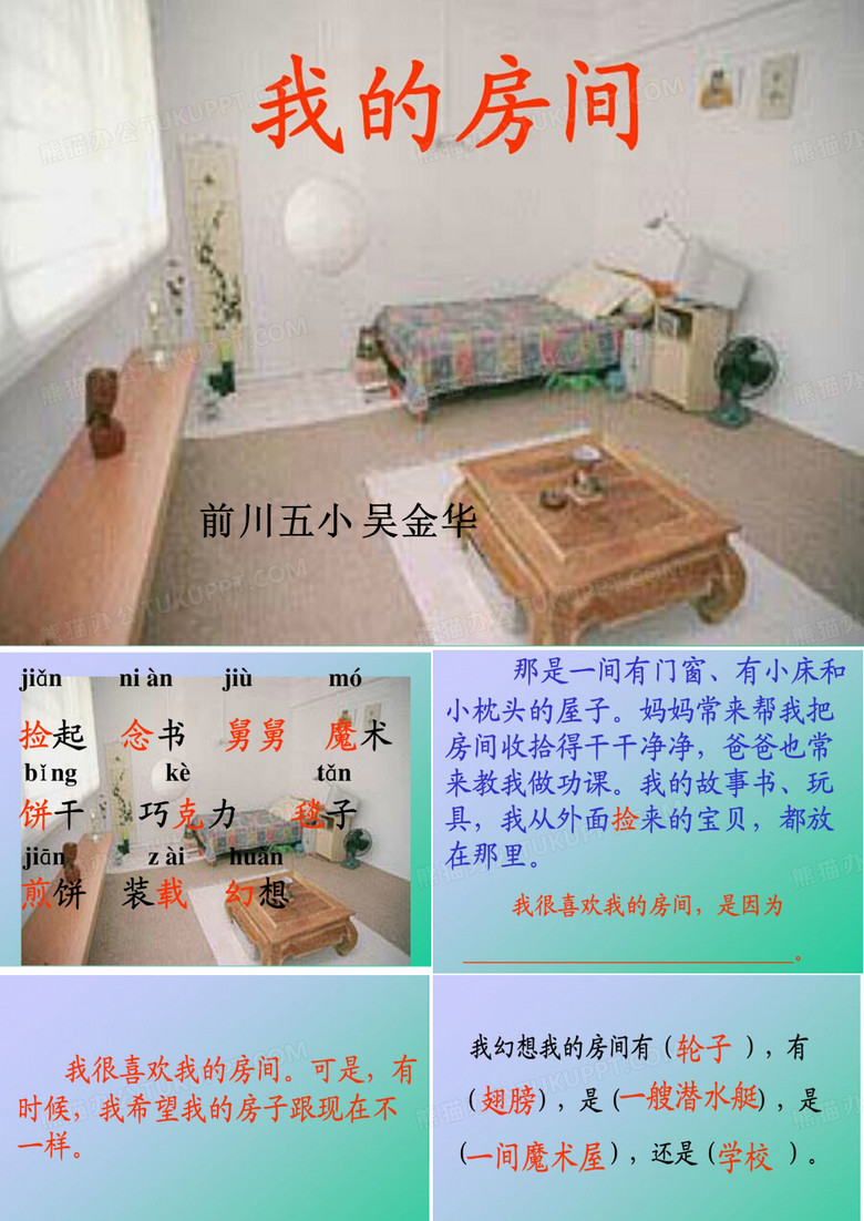 我的房间