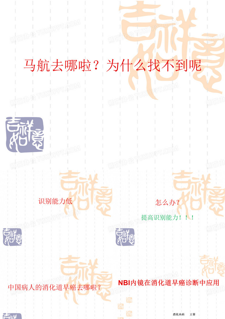 NBI内镜