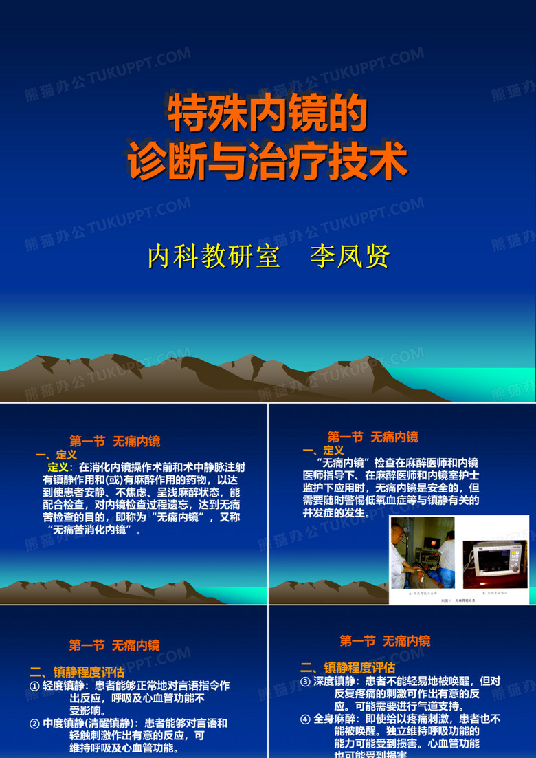 特殊内镜