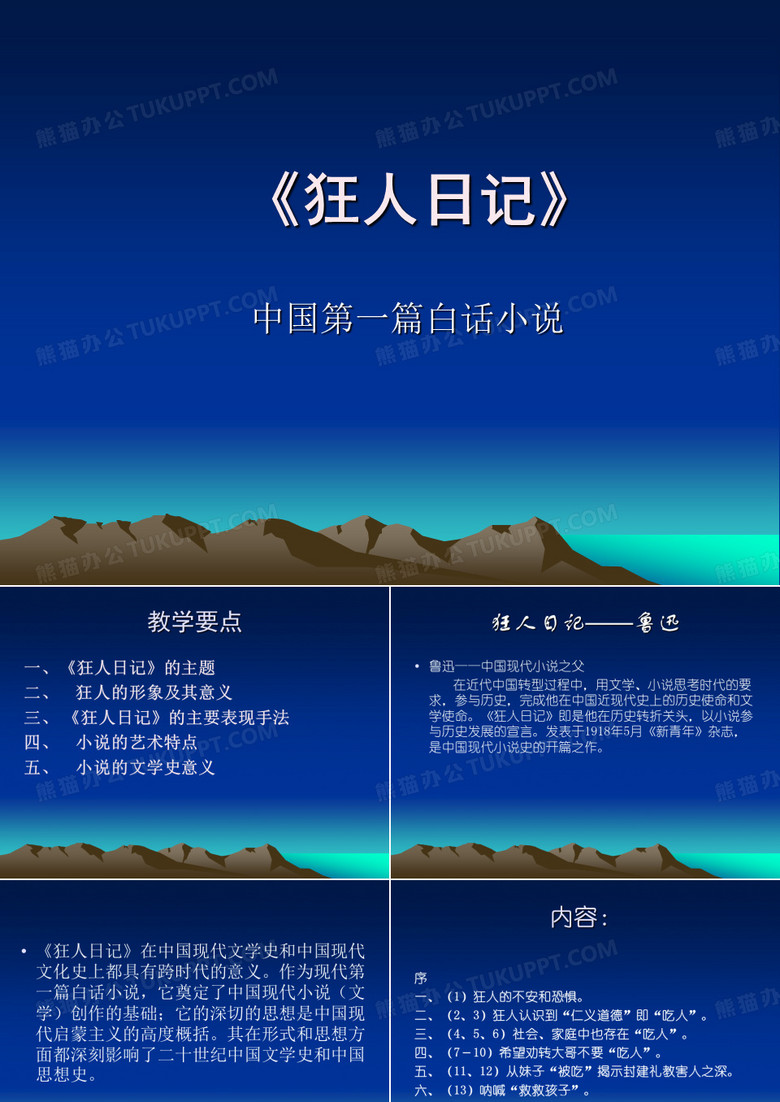 狂人日记