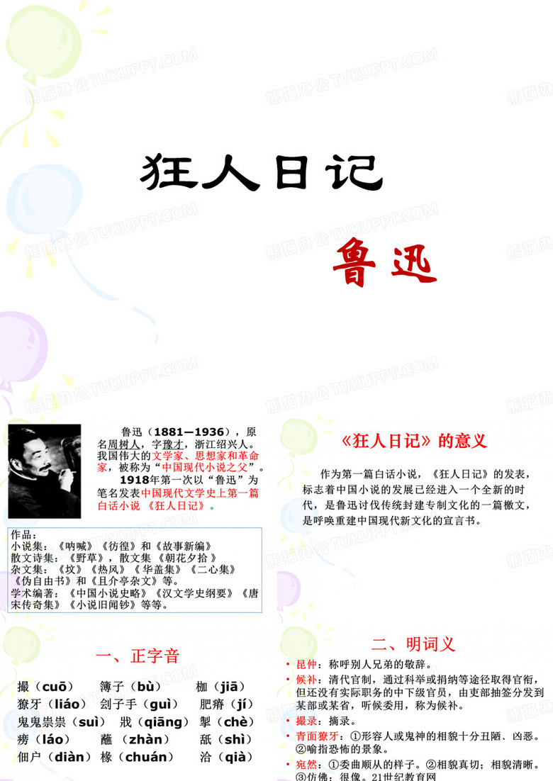 《狂人日记》课件