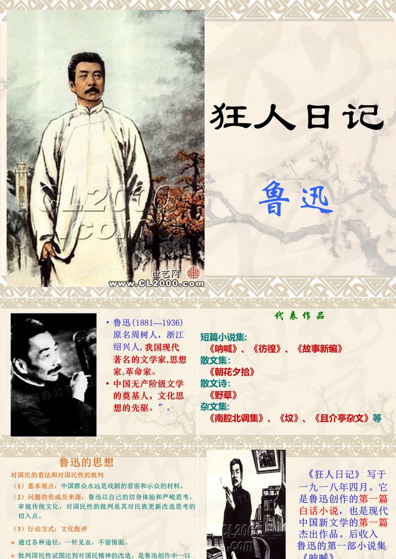 狂人日记 (鲁迅)