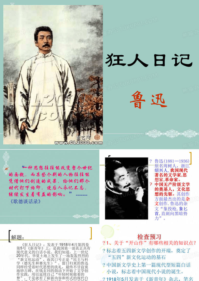 狂人日记12