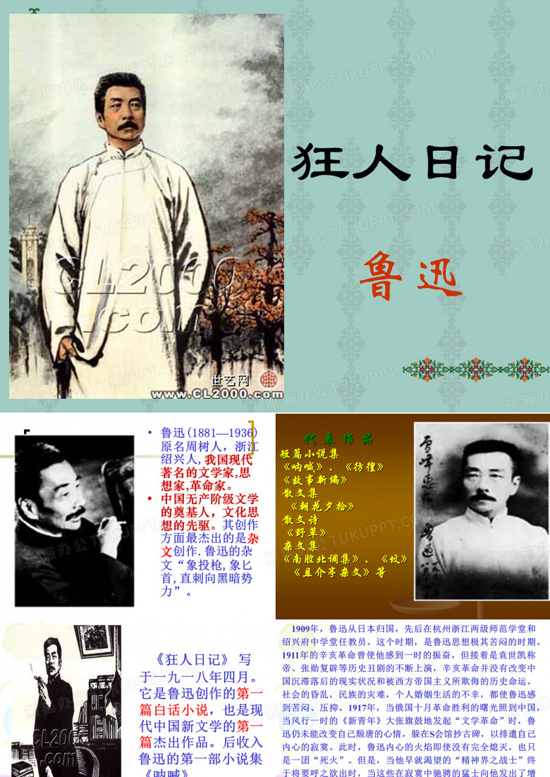 《狂人日记》课件