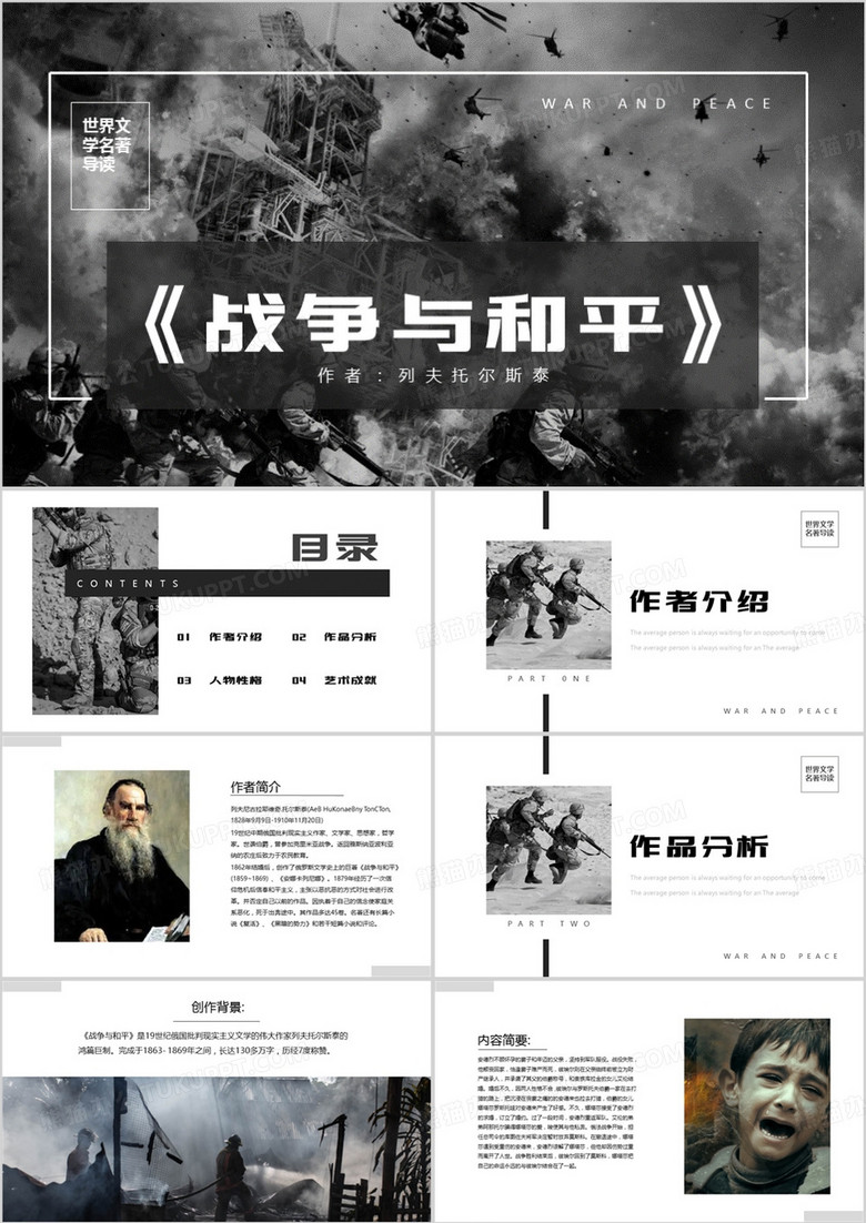 灰色简约战争与和平名著导读PPT模板