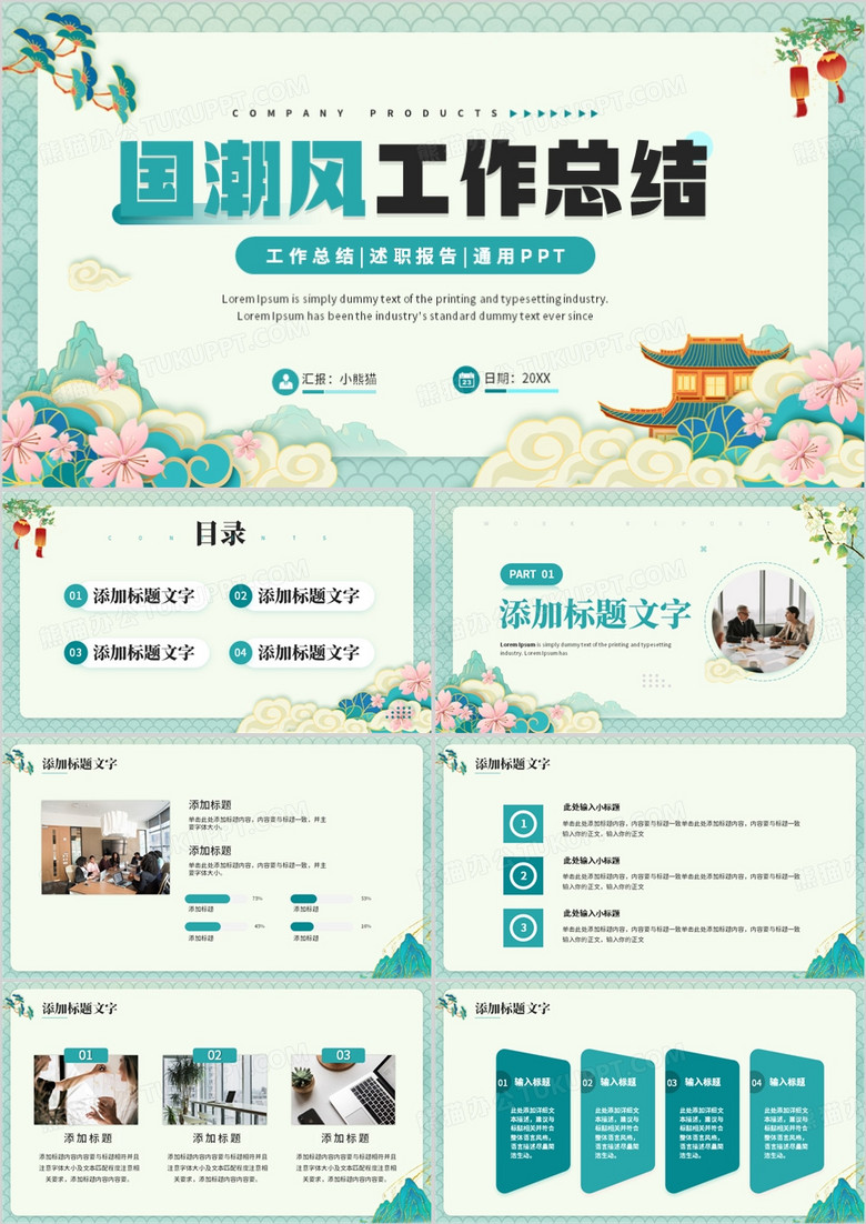 绿色国潮风工作总结PPT模板