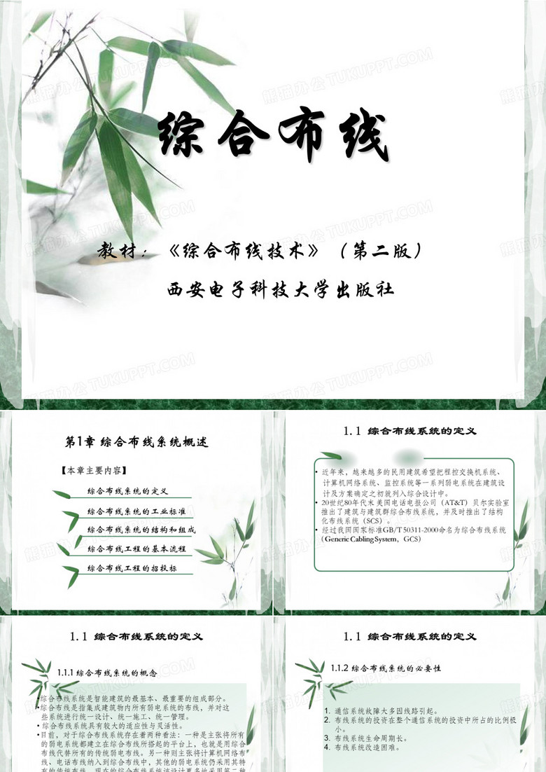 综合布线