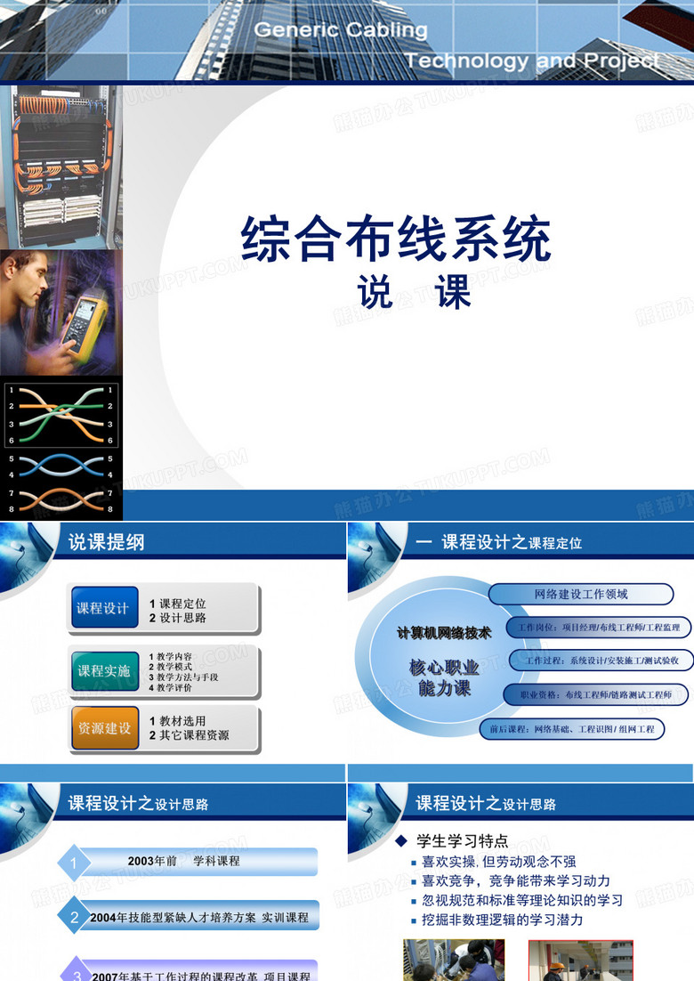 综合布线说课