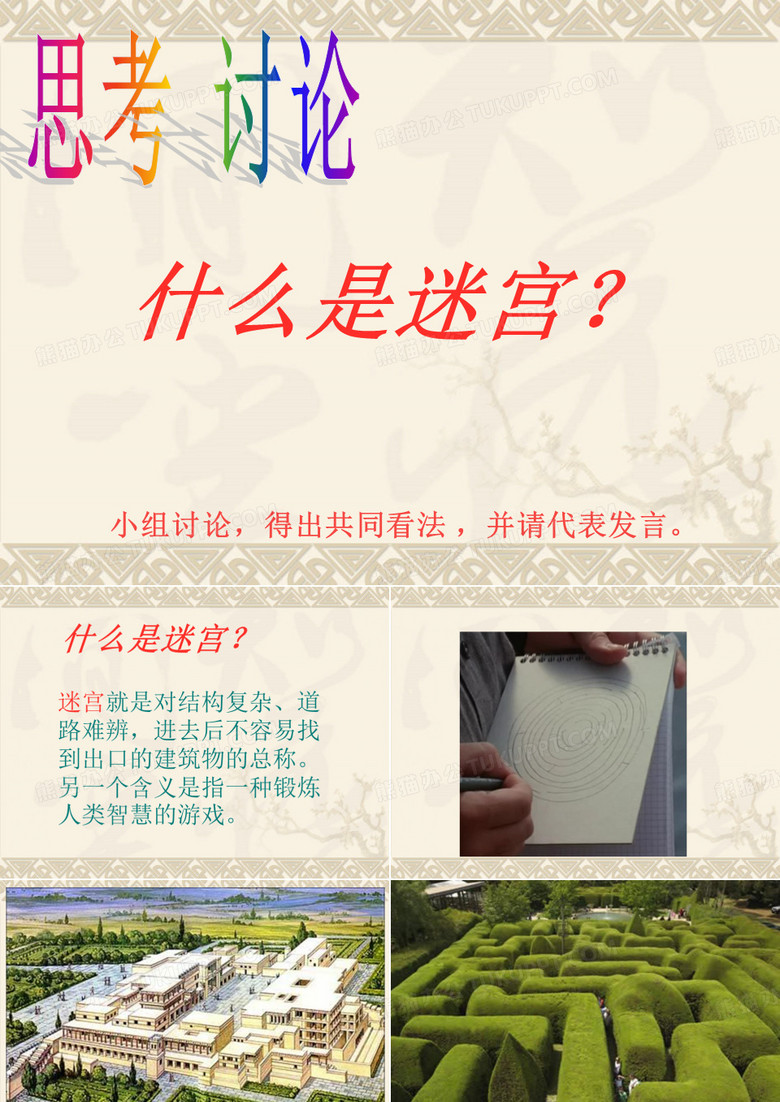 设计迷宫
