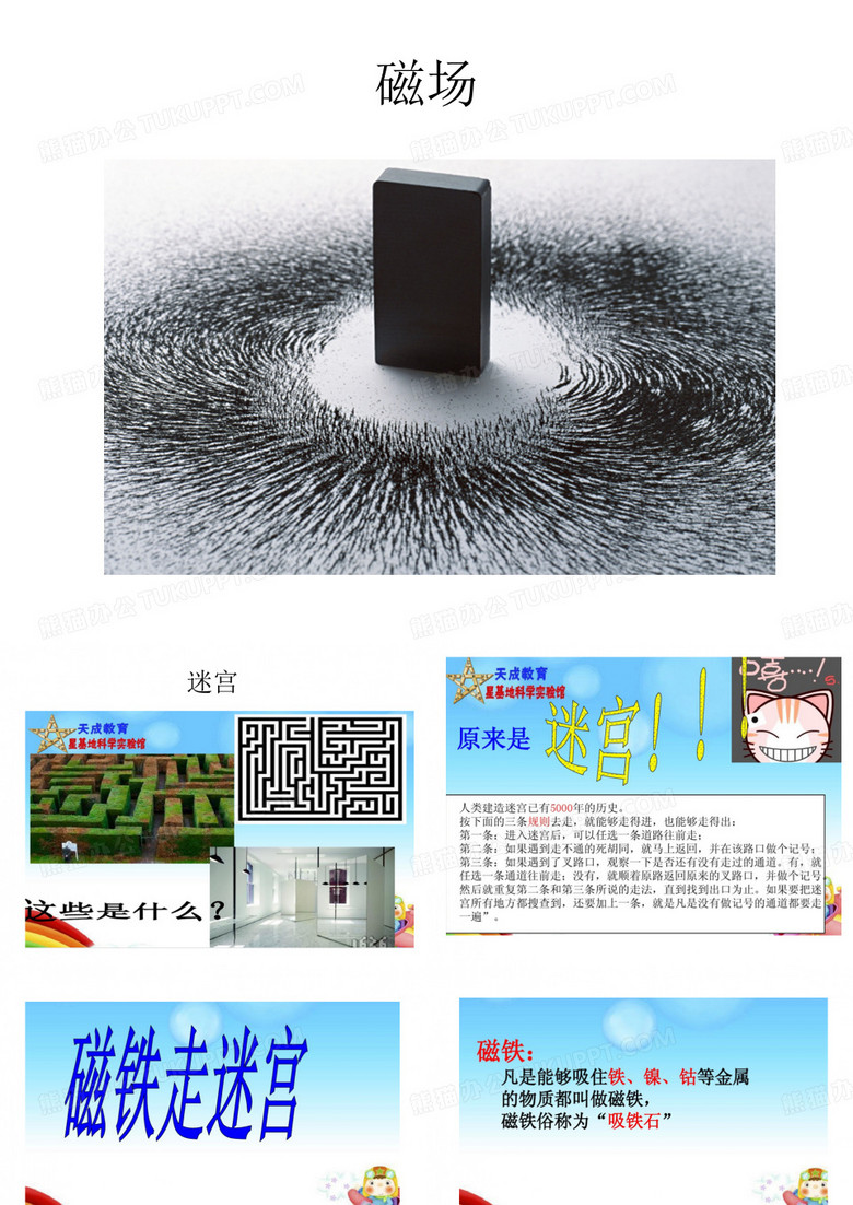磁铁走迷宫