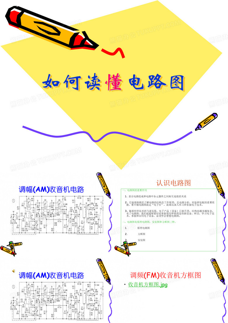 如何读懂电路图