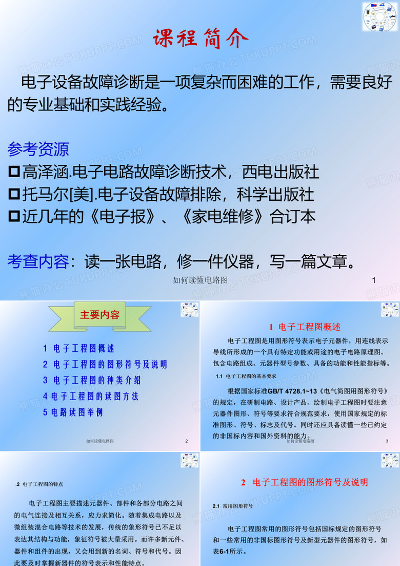 如何读懂电路图