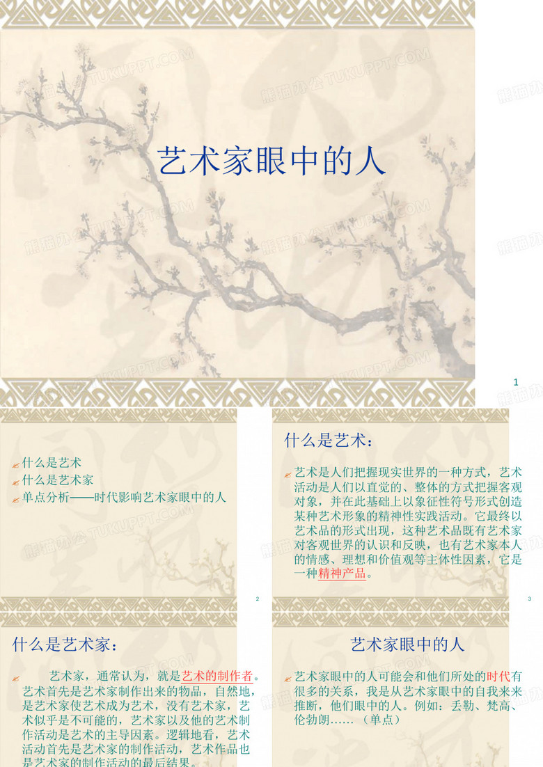 画家介绍最新PPT课件