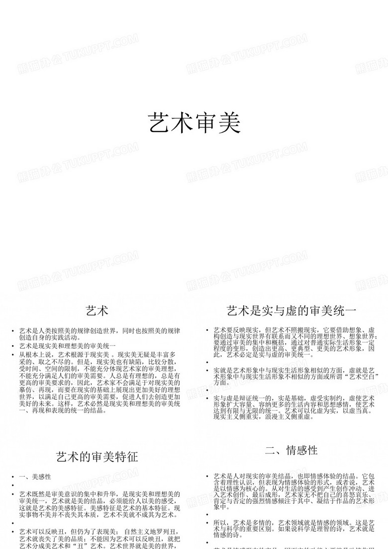 艺术审美