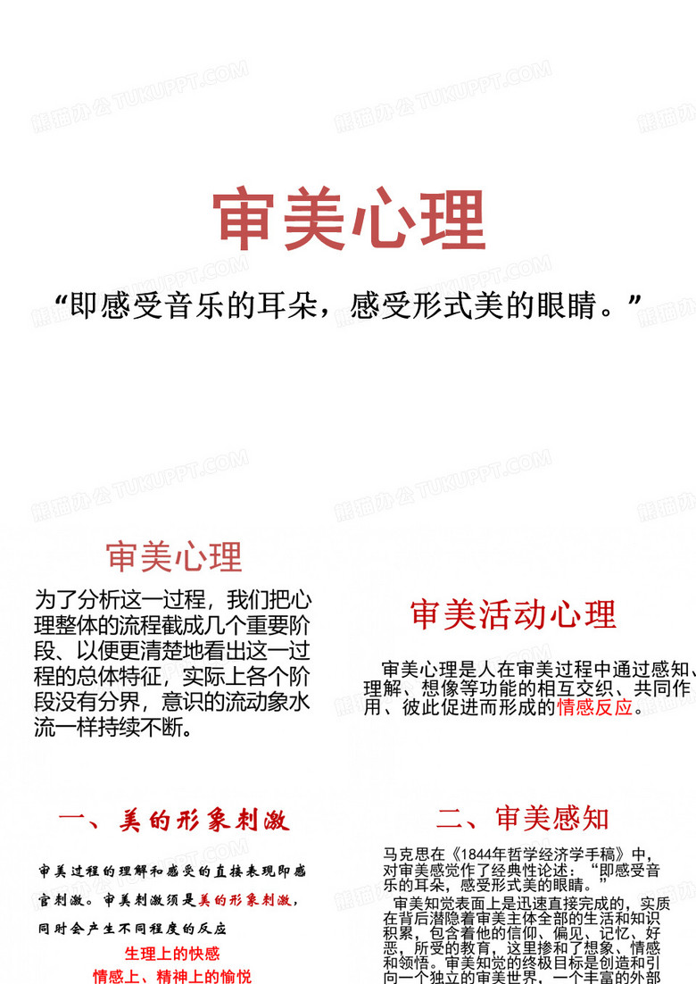 审美心理
