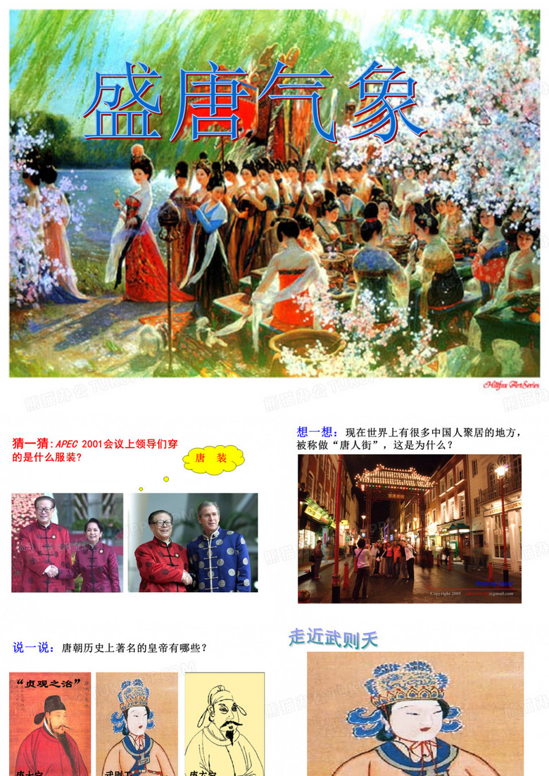 盛唐气象