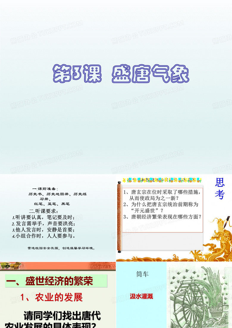 盛唐气象