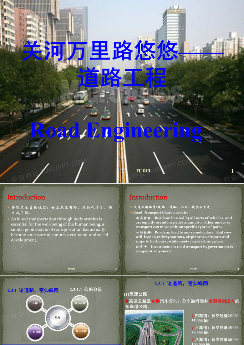 道路工程