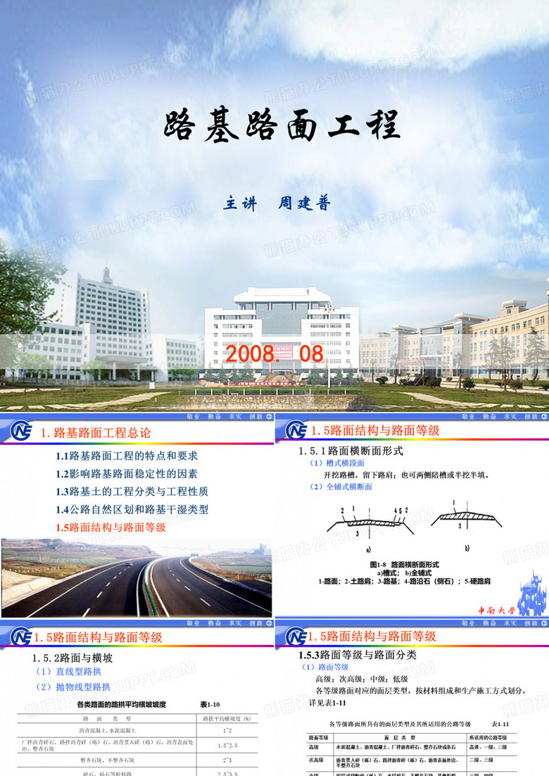 道路工程课件