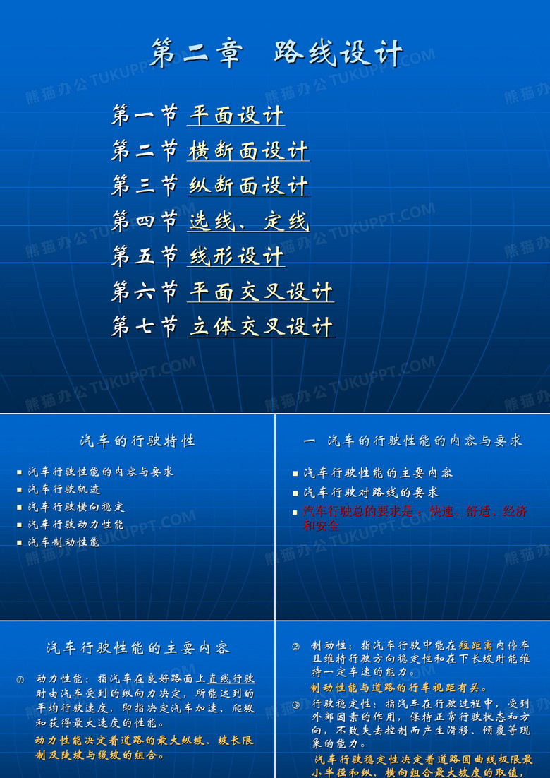 道路工程课件