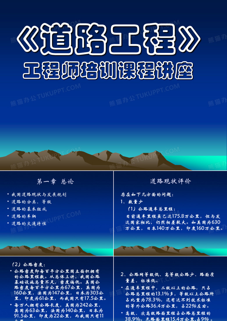 《道路工程》课件
