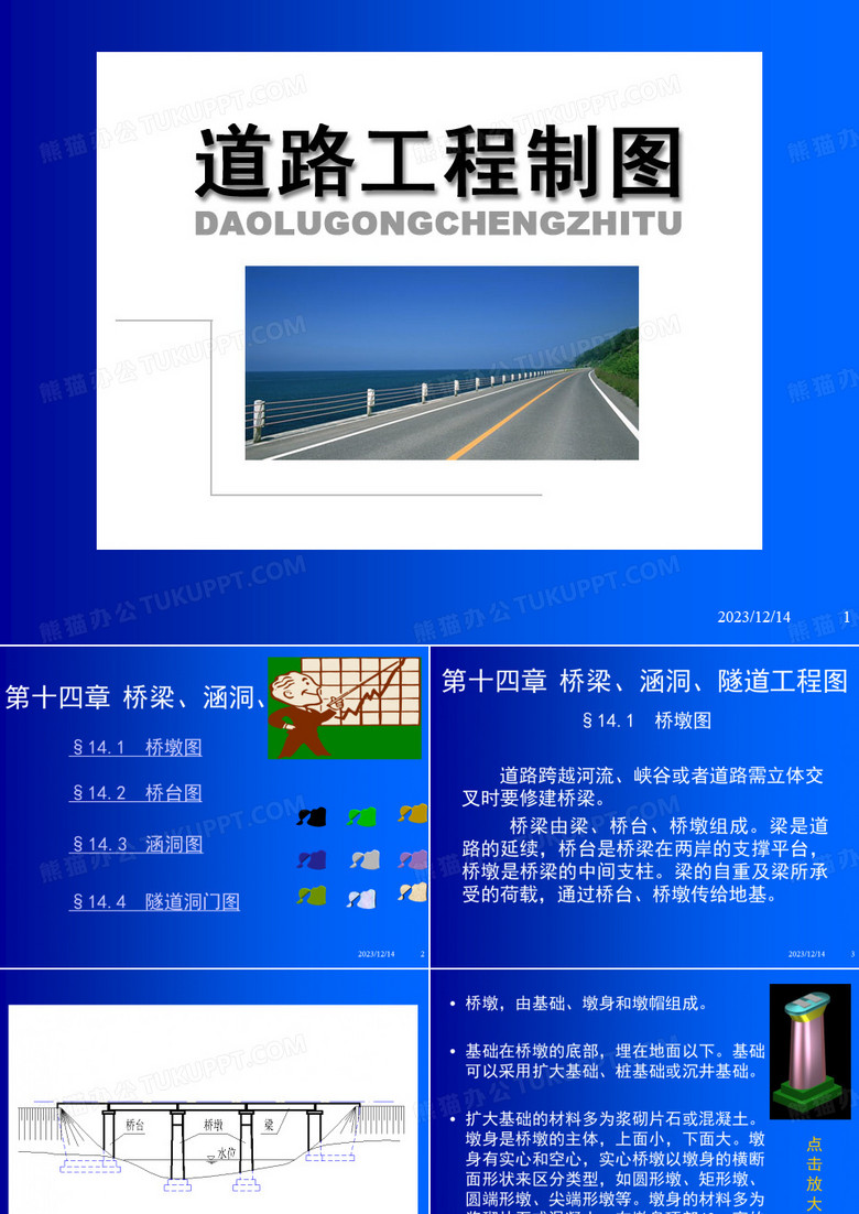 道路工程制图