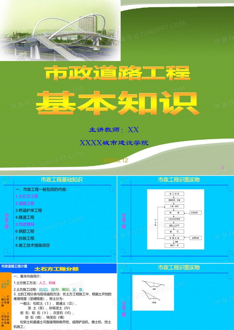 市政道路工程