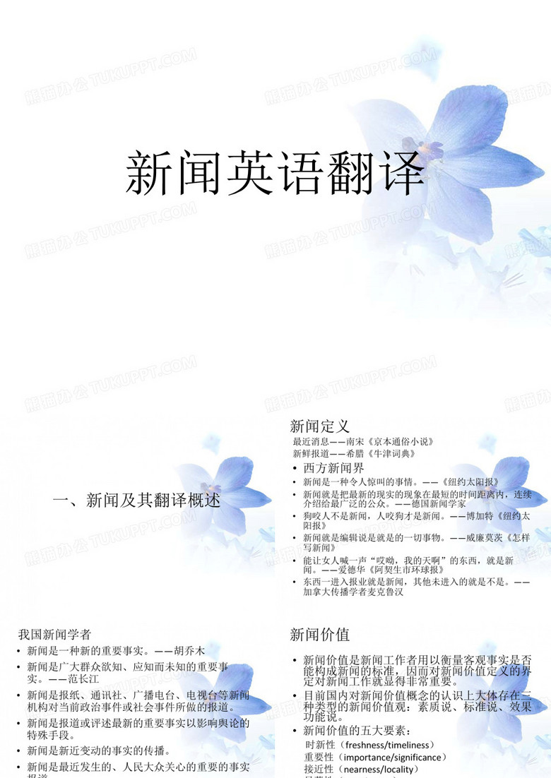 新闻英语翻译