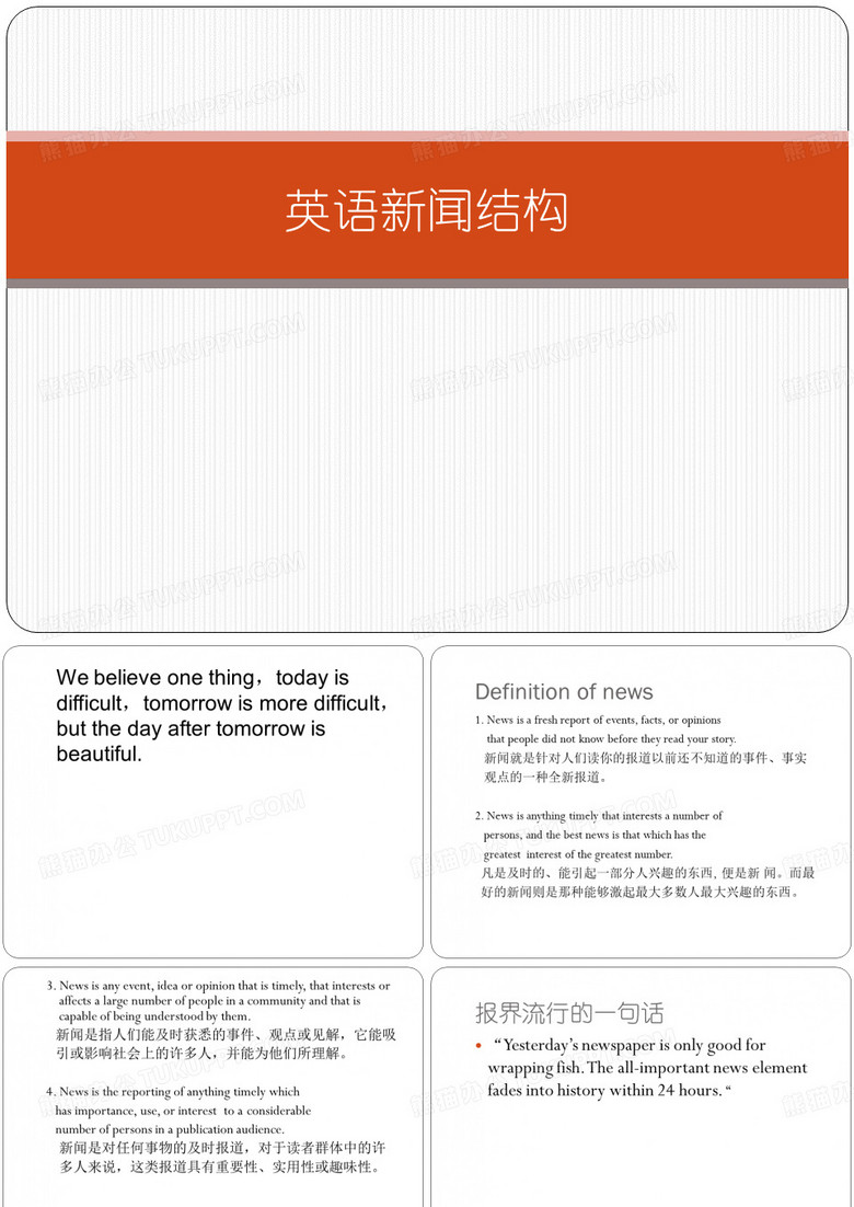 英语新闻结构.