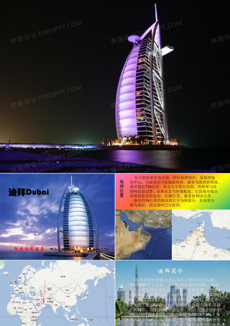 迪拜