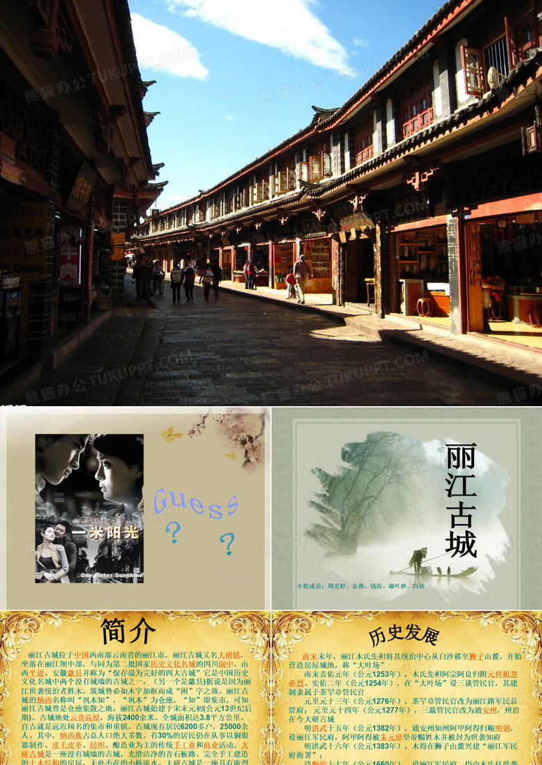 丽江古城
